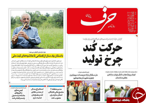 حرکت کند بازگشت واحد&zwnj;های راکد به مدار تولید در مازندران/افتتاح مدرنترین تصفیه خانه فاضلاب&zwnj;های خانگی در تنکابن
