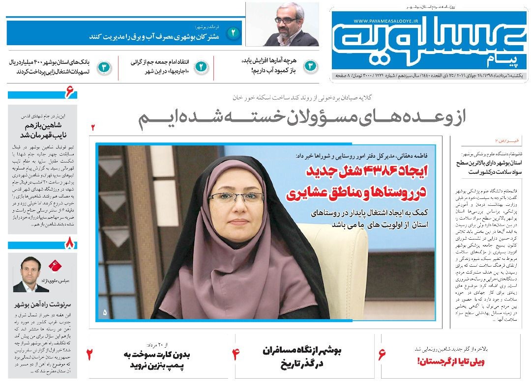 ریسک سرمایه&zwnj;گذاری در بوشهر بالاتر از میانگین کشوری/ از ودعده&zwnj;های مسئولان خسته شده&zwnj;ایم