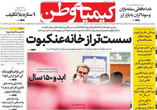 از دلار منطقی تا دلار روانی/ پهلوان پدیده درخاک قانون