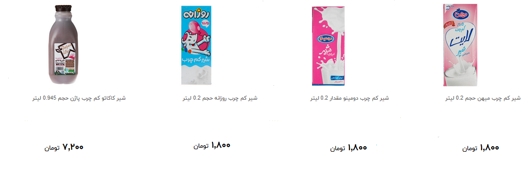 شیر کم چرب در بازار چند؟ + قیمت