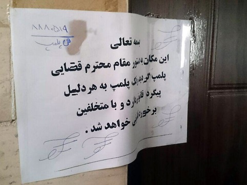 پلمب مطب غیرمجاز دندانپزشکی در اراک