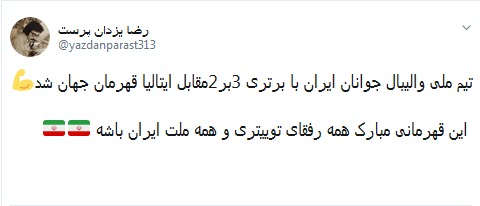 #والیبال/ جوانان سروقامت ایران بر بلندای قله افتخار ؛ منارجنبان ۳، برج پیزا ۲ #والیبال/ جوانان سروقامت ایران بر بلندای قله افتخار ؛ منارجنبان ۳، برج پیزا ۲