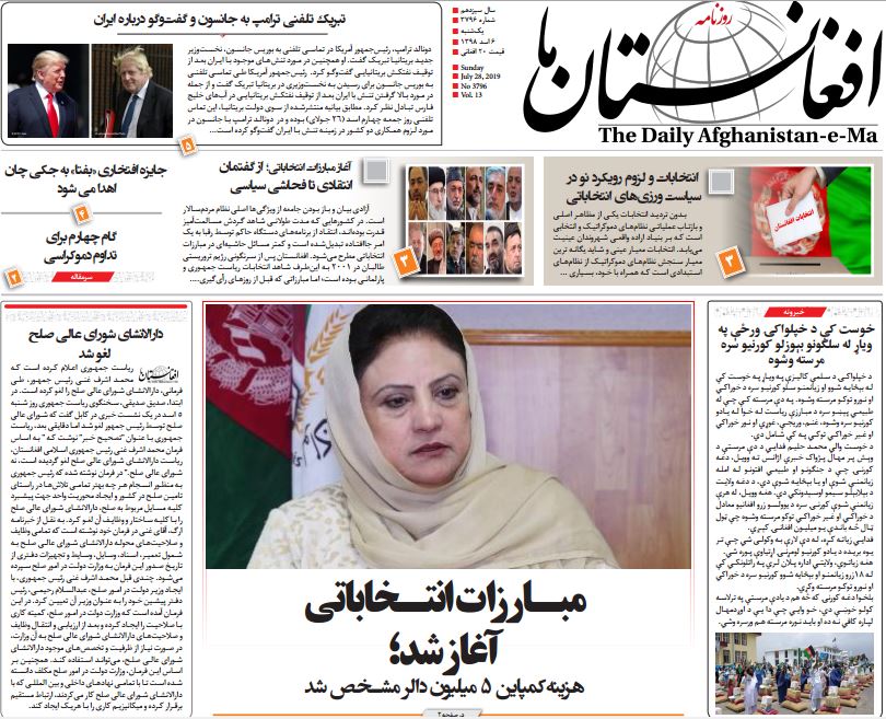 تصاویر صفحه اول روزنامه های افغانستان/ 6 اسد