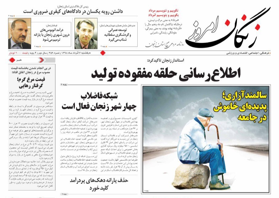 شبکه فاضلاب زنجان چهار شهر زنجان فعال است/بارش&zwnj;های زنجان ۲۹ درصد افزایش دارد