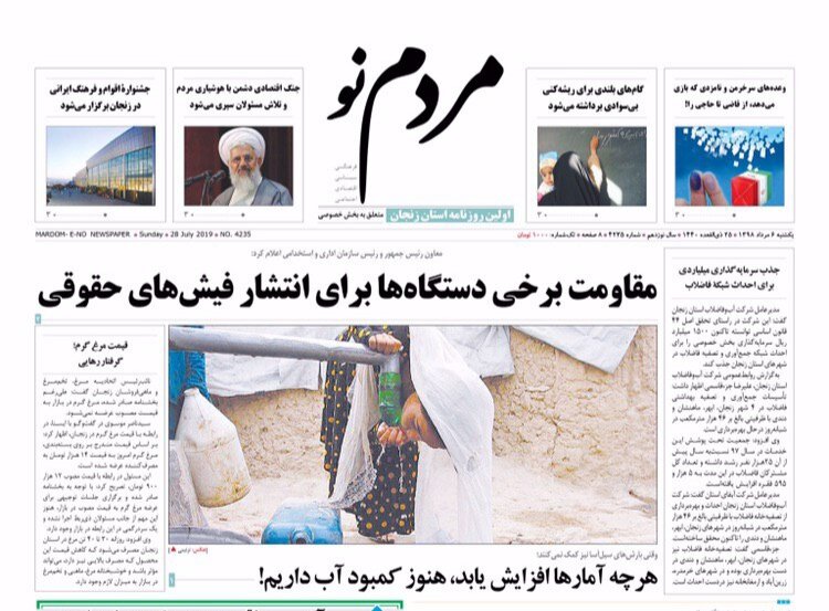 شبکه فاضلاب زنجان چهار شهر زنجان فعال است/بارش&zwnj;های زنجان ۲۹ درصد افزایش دارد