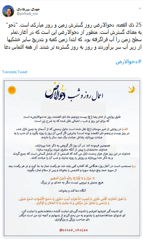 #دحوالارض /تولدِ زمین است و تلنگرِ قلبها! +تصاویر