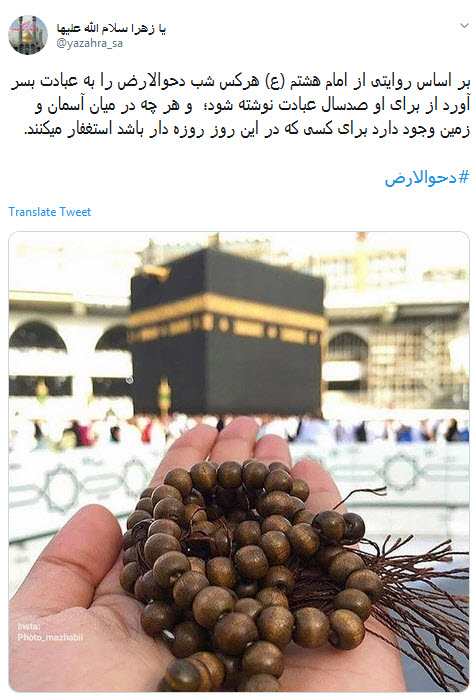 #دحوالارض /تولدِ زمین است و تلنگرِ قلبها! +تصاویر