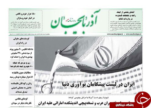 ایران در لیست پیشگامان نوآوری دنیا/جامعه اکنون نیازمند ایثار و فداکاری است