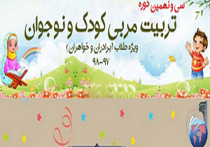 برگزاری دوره تربیت مربی کودک و نوجوان در حوزه علمیه همدان