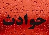 کودک کاشمری بر اثر نوشیدن نفت جانش را ازدست داد