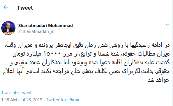 اتمام حجت وزیر با بدهکاران شستا