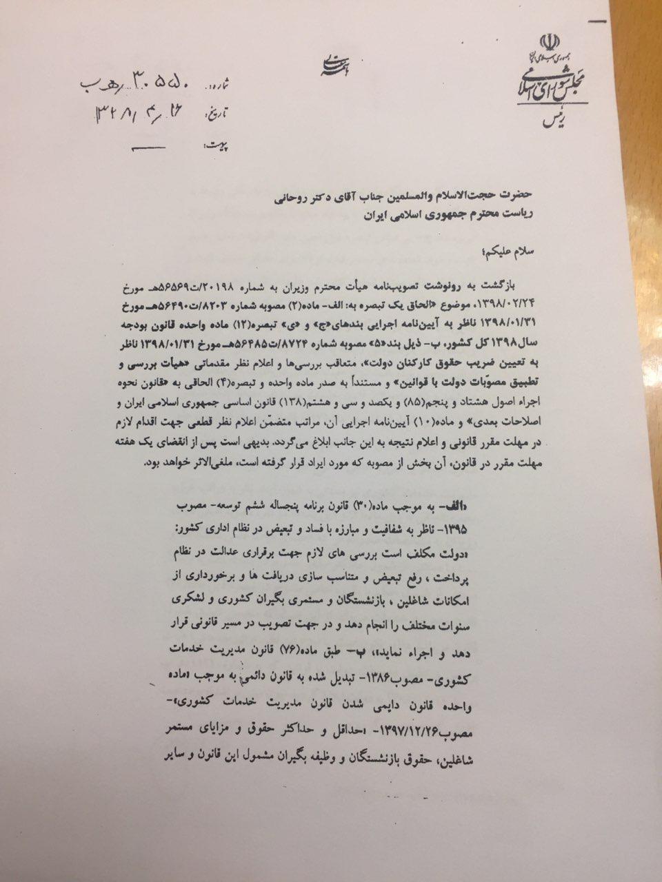 دولت در افزایش حقوق کارمندان نقض قانون کرده است + متن