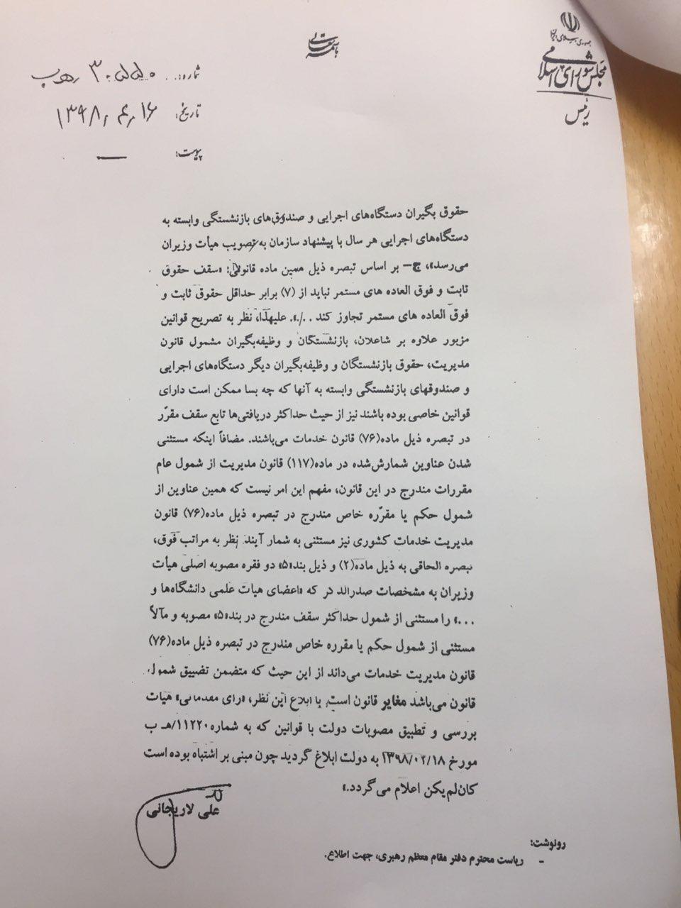 دولت در افزایش حقوق کارمندان نقض قانون کرده است + متن