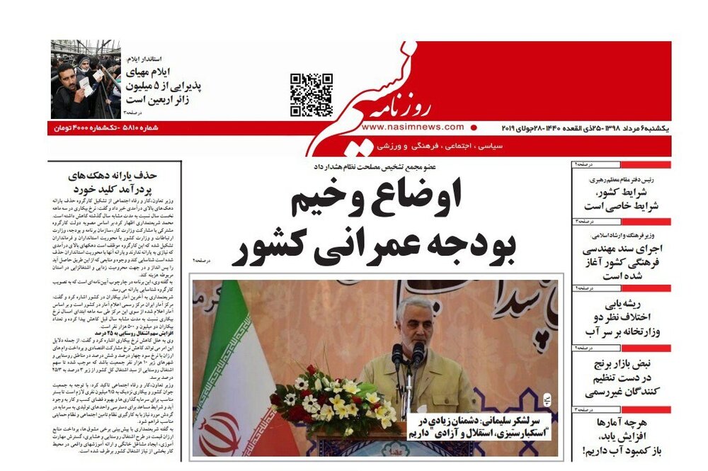 تصاویر صفحه نخست روزنامه&zwnj;های استان گیلان؛