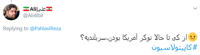 گزافه&zwnj;گویی ربع پهلوی کار دستش داد +تصویر