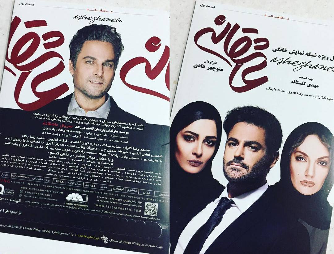عاشقانه