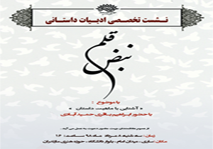 برگزاری نشست تخصصی ادبیات داستانی در حوزه هنری مازندران
