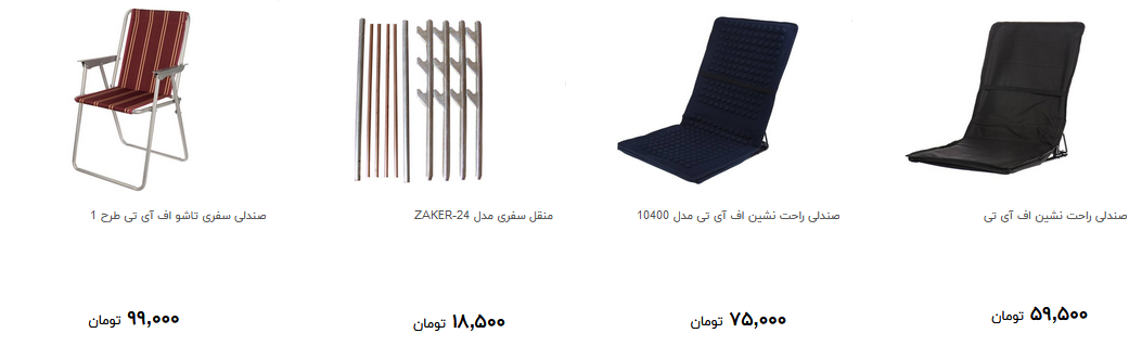 تجهیزات سفر را به چه قیمتی بخریم؟ + قیمت