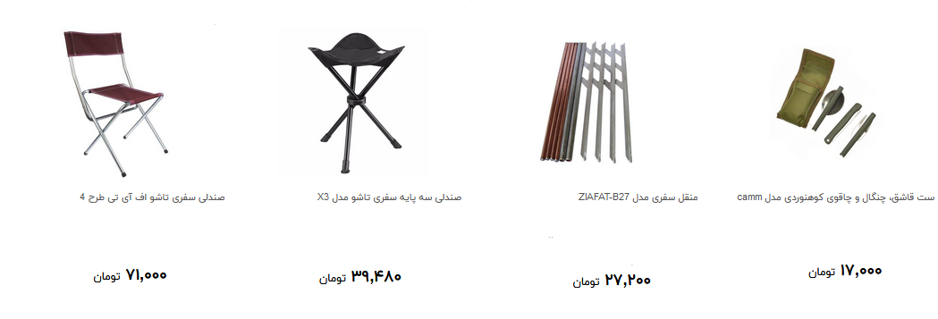تجهیزات سفر را به چه قیمتی بخریم؟ + قیمت