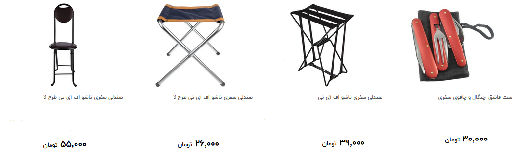 تجهیزات سفر را به چه قیمتی بخریم؟ + قیمت