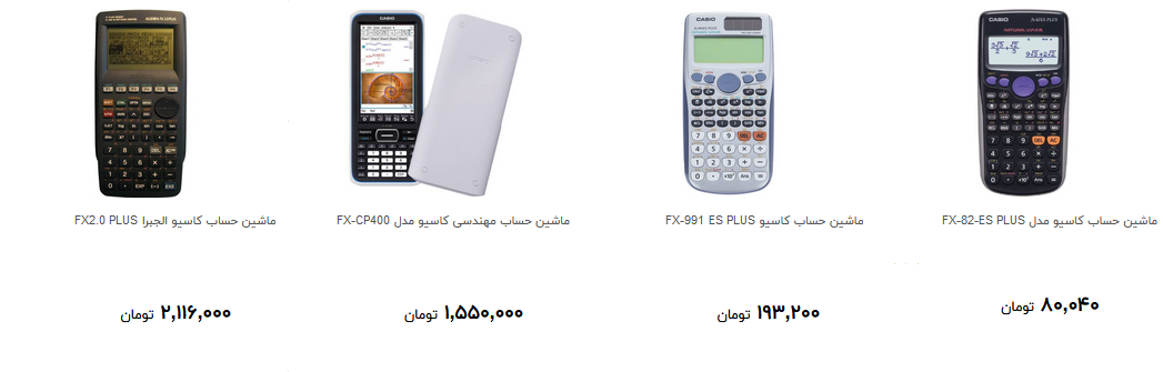 انواع ماشین حساب در بازار چند؟ + قیمت
