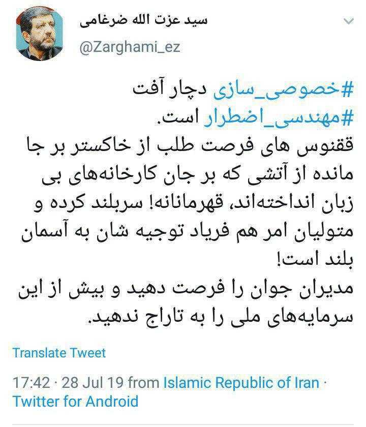 واکنش ضرغامی به خصوصی سازی