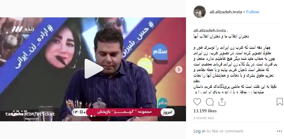 حمایت علی علیزاده از دختران انقلاب