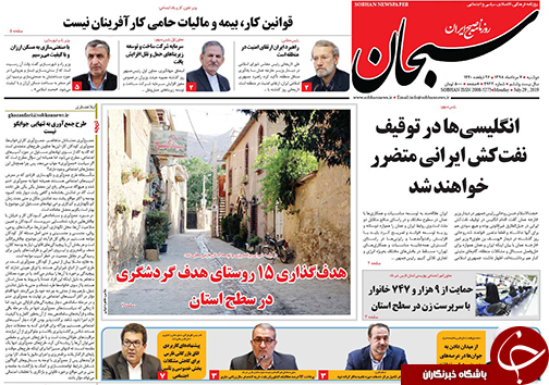 تصاویر صفحه نخست روزنامه&zwnj;های فارس ۷ مرداد سال ۱۳۹۸