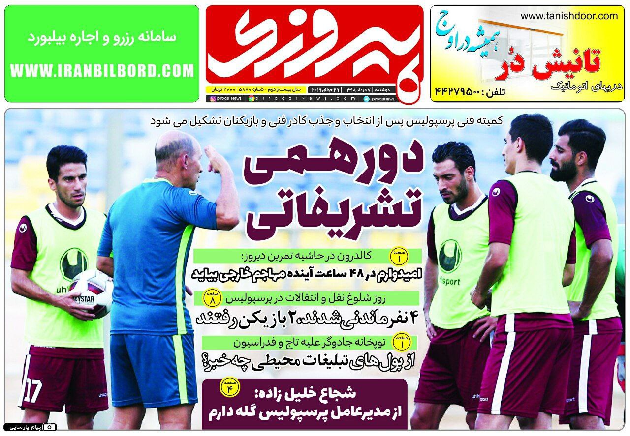 روزنامه پیروزی - ۷ مرداد