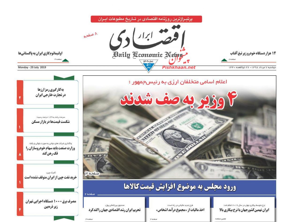 صفحه نخست روزنامه&zwnj;های اقتصادی 7 مرداد