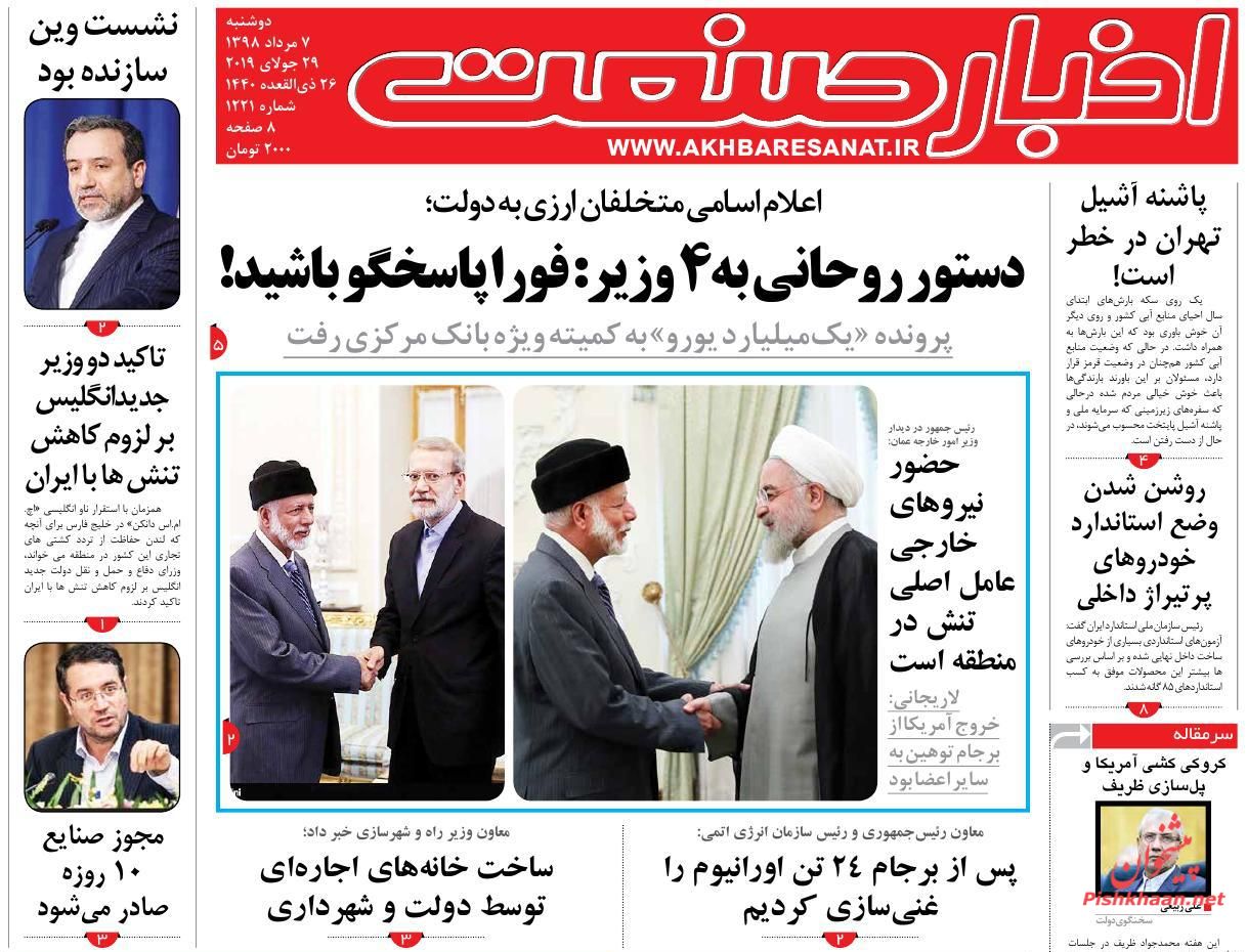صفحه نخست روزنامه&zwnj;های اقتصادی 7 مرداد