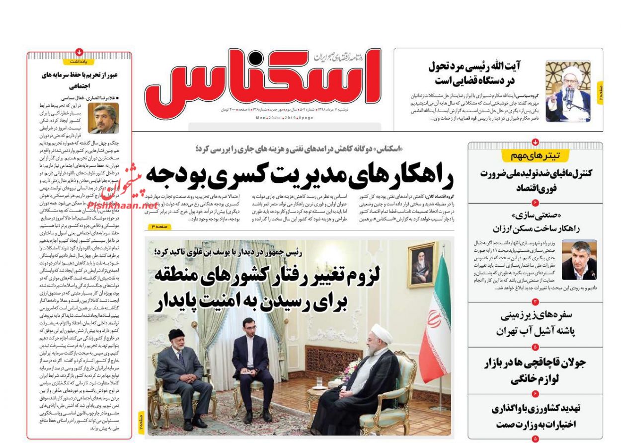 صفحه نخست روزنامه&zwnj;های اقتصادی 7 مرداد