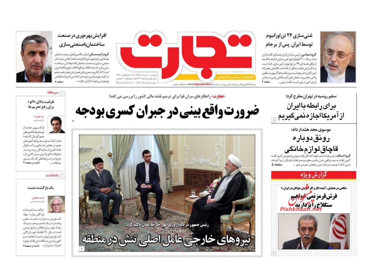 صفحه نخست روزنامه&zwnj;های اقتصادی 7 مرداد