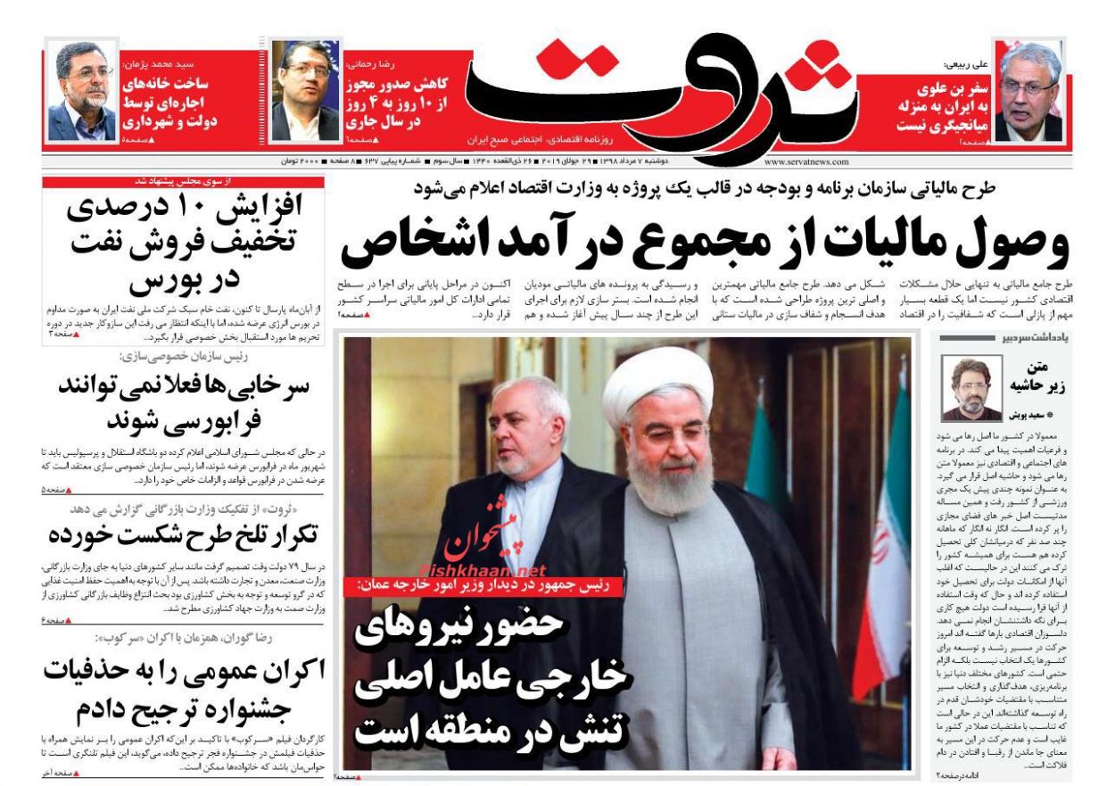 صفحه نخست روزنامه&zwnj;های اقتصادی 7 مرداد