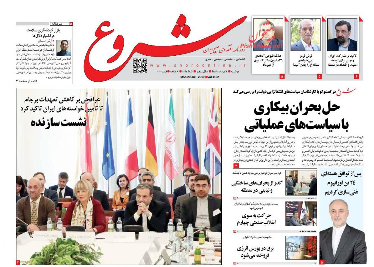 صفحه نخست روزنامه&zwnj;های اقتصادی 7 مرداد