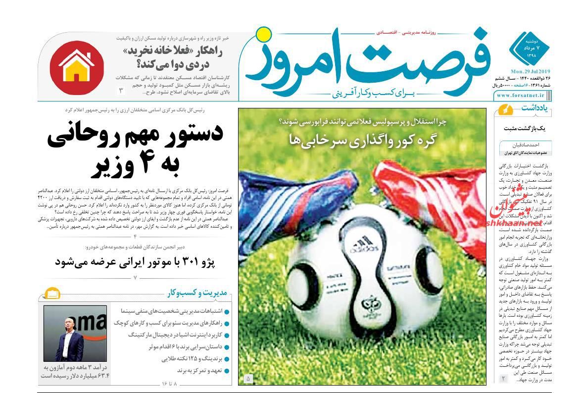 صفحه نخست روزنامه&zwnj;های اقتصادی 7 مرداد