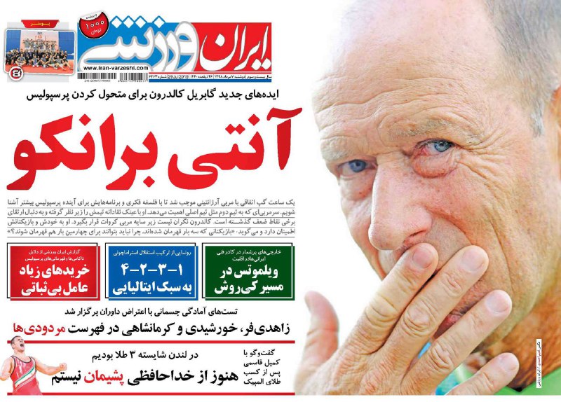 روزنامه&zwnj;های ورزشی هفتم مرداد
