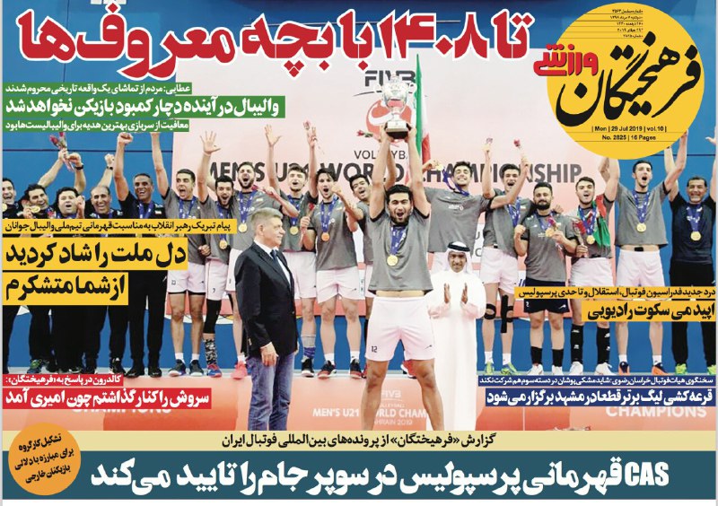 روزنامه&zwnj;های ورزشی هفتم مرداد
