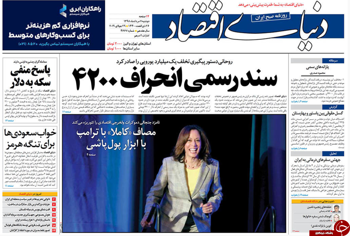 جبران کسری بودجه با تورم؟ / تعقیب یک میلیارد یورو ارز دولتی در کابینه/ دستگیری ۶ متهم جدید ارزی