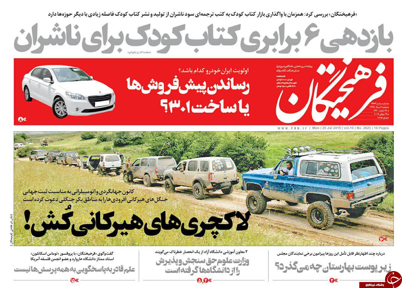 جبران کسری بودجه با تورم؟ / تعقیب یک میلیارد یورو ارز دولتی در کابینه/ دستگیری ۶ متهم جدید ارزی