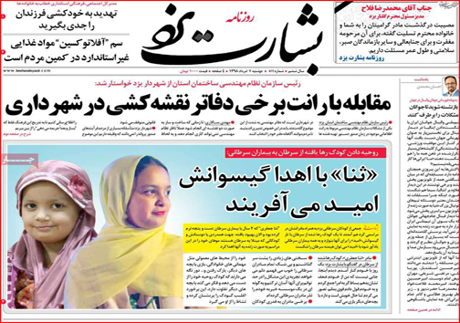 نیم صفحه نخست روزنامه&zwnj;های استانی؛