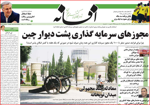 نیم صفحه نخست روزنامه&zwnj;های استانی؛