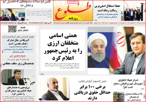 نیم صفحه نخست روزنامه&zwnj;های استانی؛