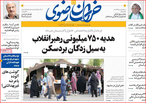 نیم صفحه نخست روزنامه&zwnj;های استانی؛