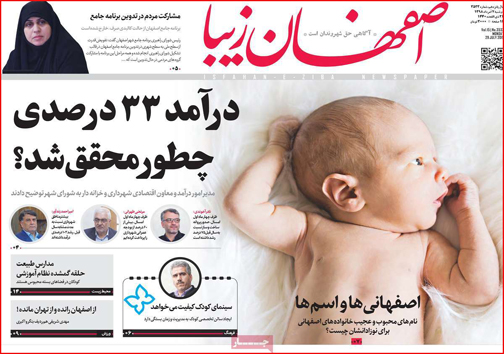 نیم صفحه نخست روزنامه&zwnj;های استانی؛
