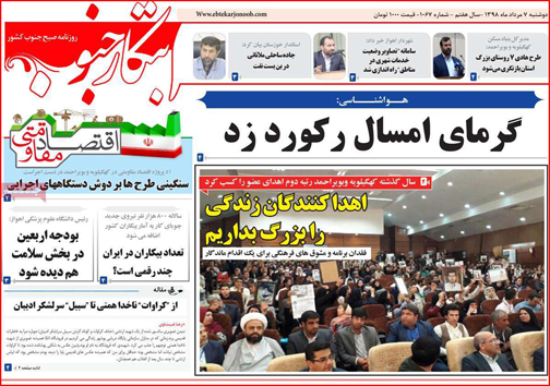 نیم صفحه نخست روزنامه&zwnj;های استانی؛