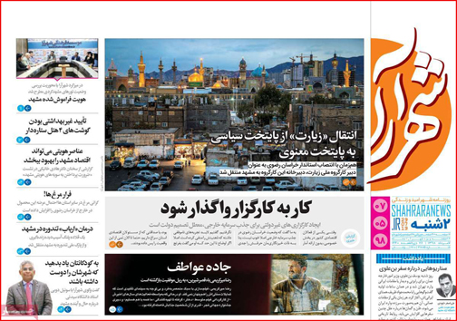 نیم صفحه نخست روزنامه&zwnj;های استانی؛
