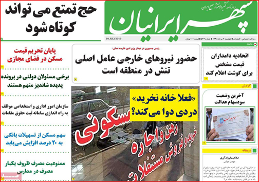 نیم صفحه نخست روزنامه&zwnj;های استانی؛