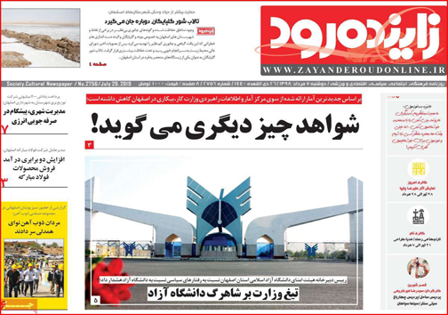 نیم صفحه نخست روزنامه&zwnj;های استانی؛