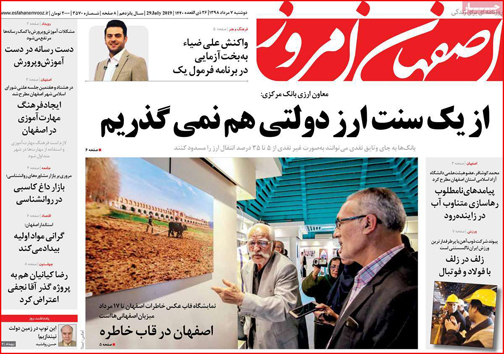 نیم صفحه نخست روزنامه&zwnj;های استانی؛